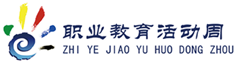 職業(yè)教育活動(dòng)周標(biāo)志